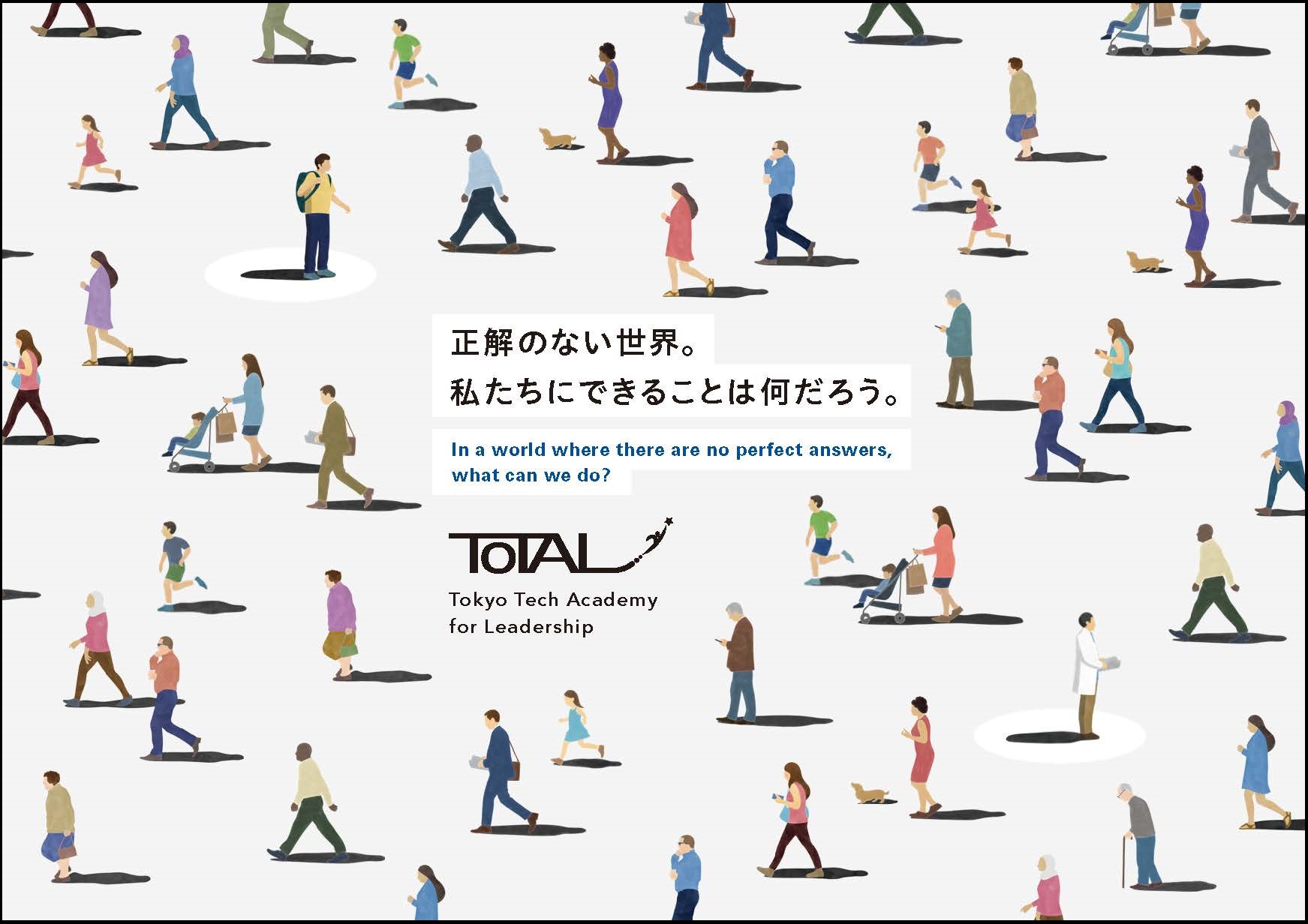 【Deadline: 5/9! Now accepting applications for the 7th cohort of ToTAL ...