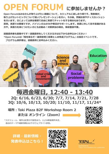 Open_Forum_2023J.jpgのサムネイル画像