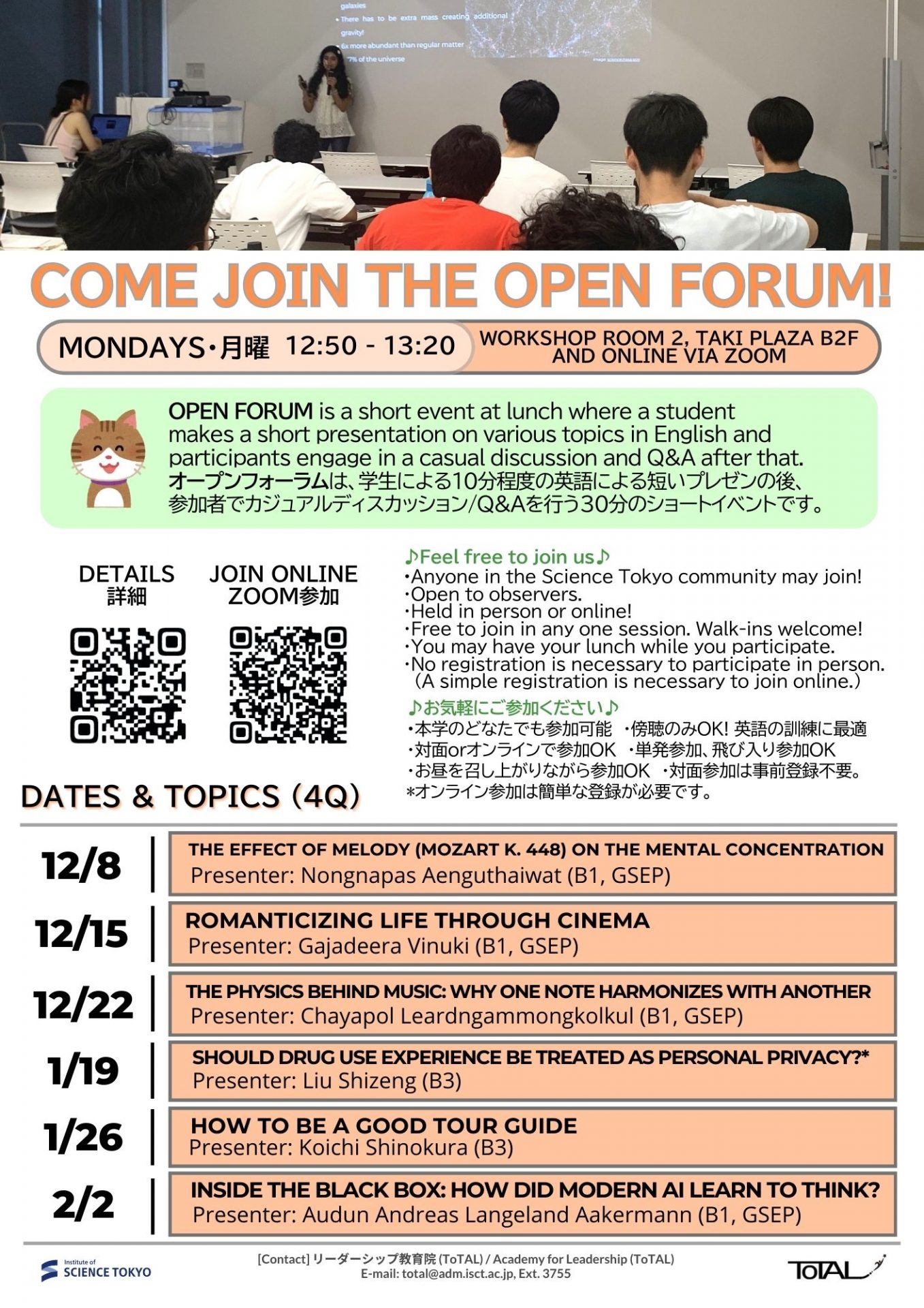 Open Forum | Talks & Mixers | 東京科学大学 リーダーシップ教育課程